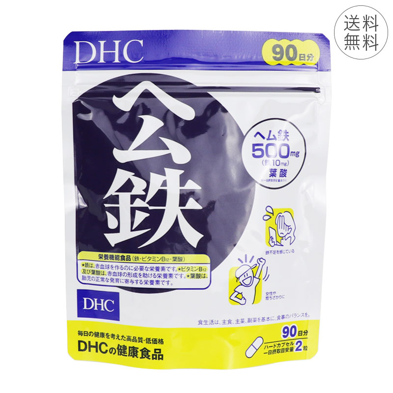 DHC ヘム鉄 90日分 1日2粒 サプリメント 健康食品 鉄分補給 ミネラル ビタミンB12 葉酸 | 美容の雑貨屋さん　楽天市場店