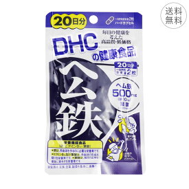 DHC ヘム鉄 20日分 1日2粒 サプリメント 健康食品 鉄分補給 ミネラル ビタミンB12 葉酸