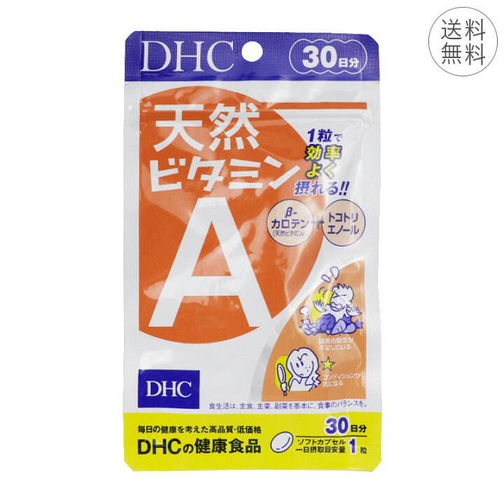 楽天市場】DHC 天然ビタミンA 30日分 30粒 1日1粒 サプリメント 健康 