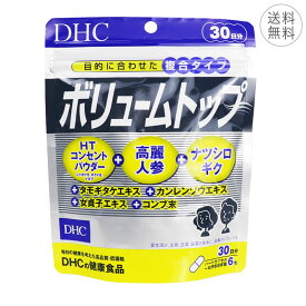 DHC ボリュームトップ 30日分 1日6粒 ハードカプセル サプリメント 健康食品 体内環境サポート エイジングケア 栄養補給