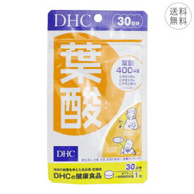 DHC 葉酸 30日分 1日1粒 サプリメント 健康食品 栄養補給 ビタミンB 妊娠 健康維持