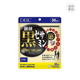 DHC 醗酵黒セサミン プレミアム 30日分 180粒 サプリメント 酵素 エネルギッシュ スタミナ 疲労回復