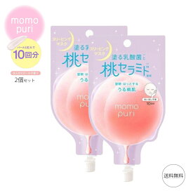 2個セット ももぷり フレッシュドリームインマスク 限定 10mL クリームパック 桃セラミド 乳酸菌 BCLカンパニー 乳液 クリーム ジェル オールインワン 保湿 スキンケア スリーピングマスク momopuri BCL