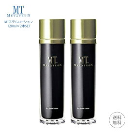 【 2本セット 】 MT メタトロン ステムローション stem lotion 120ml × 2本 化粧水 MTメタトロン 化粧品 (あす楽)