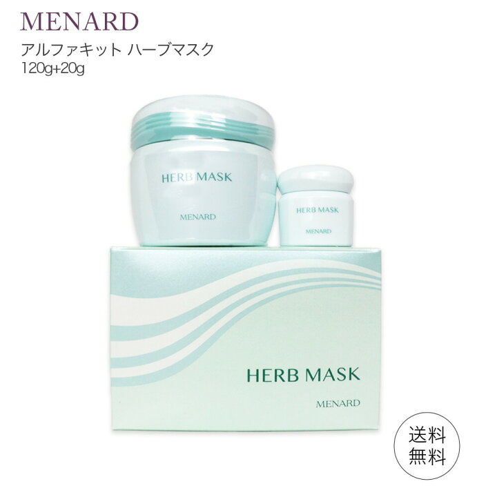 楽天市場】メナード アルファキットハーブマスク 120mL+20mL 
