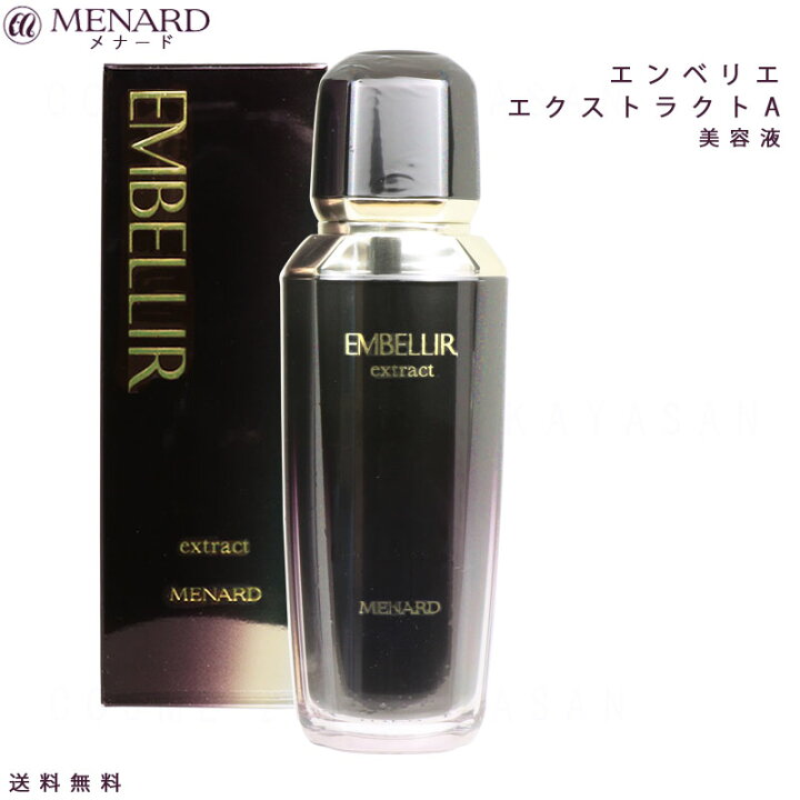 楽天市場】メナード エンベリエ エクストラクトA 60ml 美容液 ハリ 