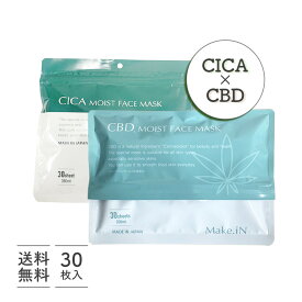 【50％OFF】【2個セット】CICA CBD シカ シートマスク MOIST FACE MASK シービーディー モイストフェイスマスク各30枚入り Make.iN パック 日本製 美容成分 保湿 自宅エステ 潤いスキンケア makein 福袋【PB】