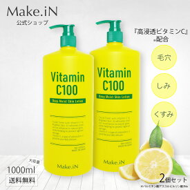 【2個セット】 ビタミンC100 ディープモイスト ローション VitaminC100 VC100 Make.iN 大容量 1000mL 毛穴 うるおい 保湿 紫外線対策 化粧水 PB（あす楽） ☆