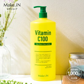 ビタミンC100 ディープモイスト ローション VitaminC100 VC100 Make.iN 大容量 1000mL 毛穴 うるおい 保湿 紫外線対策 化粧水 PB（あす楽）