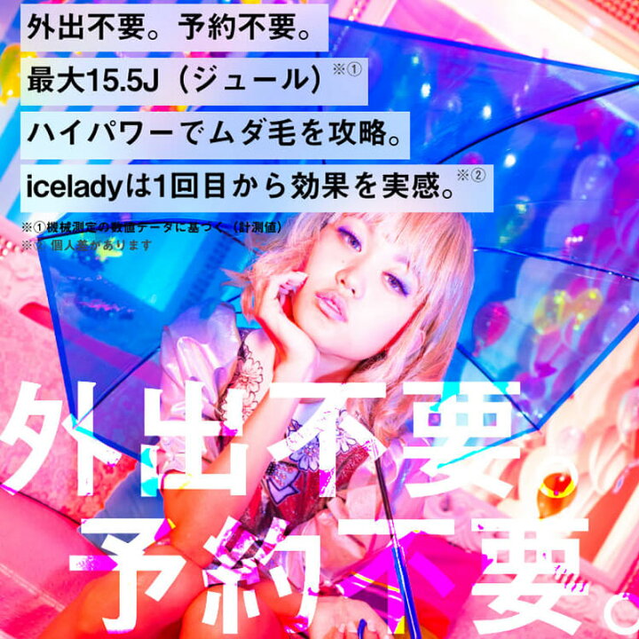 楽天市場】Notime icelady アイスレディ 全身脱毛器 家庭用光美容器 