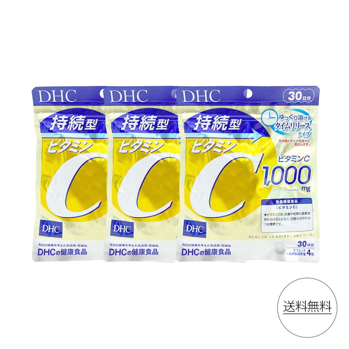 楽天市場】【3個セット】DHC 持続型ビタミンC 30日分 120粒 