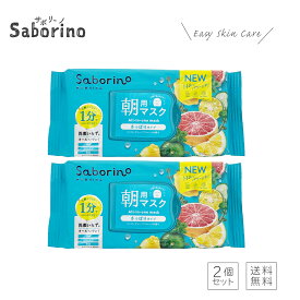 【2個セット リニューアル】SABORINO サボリーノ 目ざまシート さっぱりタイプ 朝用マスク 時短 スキンケア 下地 洗顔 化粧水 シートマスク スペシャルケア 32枚入り (あす楽)