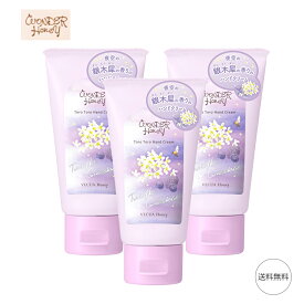 【3個セット】とろとろハンドクリーム トワイライトギンモクセイ 50g VECUA Honey ベキュアハニー ワンダーハニー 保湿 アロマ ハチミツ 潤い 乾燥 限定 ジェルクリーム