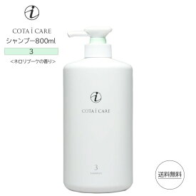 コタ アイ ケア シャンプー 3 800ml ネロリブーケ ボトル COTA i CARE shampoo（あす楽）