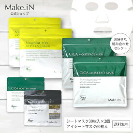 【半額セール】【3個セット セレクト】CICA シカ シートマスク VC100 シートマスク NMN CICAアイシート MOIST FACE MASK 30枚入 60枚入 Make.iN パック フェイスマスク 日本製 美容成分 保湿 自宅エステ 潤いスキンケア 福袋【PB】◎