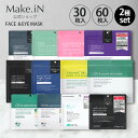 【フェイス＆アイシート 2種セット セレクト 半額】CICA シカ VC100 シートマスク NMN アイシート MOIST FACE MASK 30枚入 60枚入 Make.iN パック フェイスマスク 日本製 美容成分 自宅エステ 潤い スキンケア 福袋 PB