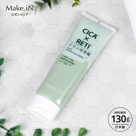 シカレチ どろ泡洗顔 130g Make.iN シカ シカレチ CICA CICARETI どろ 泡 洗顔 レチノール ホワイトクレイ フェイスウォッシュ 毛穴 角質 エイジングケア 潤い 保湿 美容 スキンケア 日本製 洗顔 PB