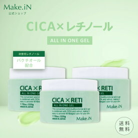 【Max半額以下 楽天スーパーSALE】 【3個セット】シカレチ CICA RETI オールインワンジェル 220g×3個 保湿ゲル 化粧水 乳液 美容液 クリーム 化粧下地 ALL IN ONE GEL シカ レチノール Make.iN 日本製 PB （あす楽）