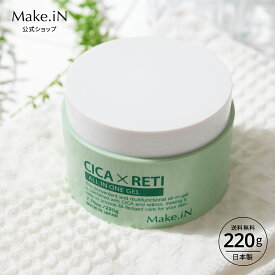 【Max半額以下 楽天スーパーSALE】シカレチ CICA RETI オールインワンジェル 220g 保湿ゲル 化粧水 乳液 美容液 クリーム 化粧下地 ALL IN ONE GEL シカ レチノール Make.iN 日本製 PB （あす楽） ◆