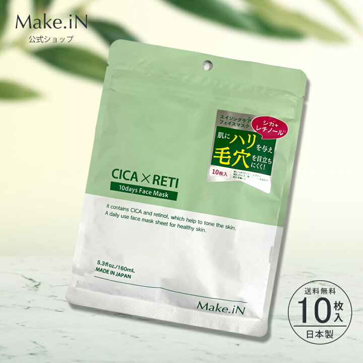 楽天市場】CICA×RETI 10Days Face Mask シカレチ cicareti シート 
