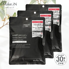 【半額クーポン】【3個セット】【新商品】HARI SPICULE Human Stem Cella 10Days FACE MASK ハリ スピキュール ヒト幹細胞 ナノカプセル セラミド シートマスク パック フェイスマスク 10枚入×3 Make.iN PB CP