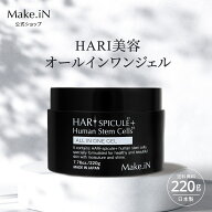 【最大半額以下！ 楽天スーパーSALE 6/4-】 HARI SPICULE + Human Stem Cells ALL IN ONE GEL ハリ オー…