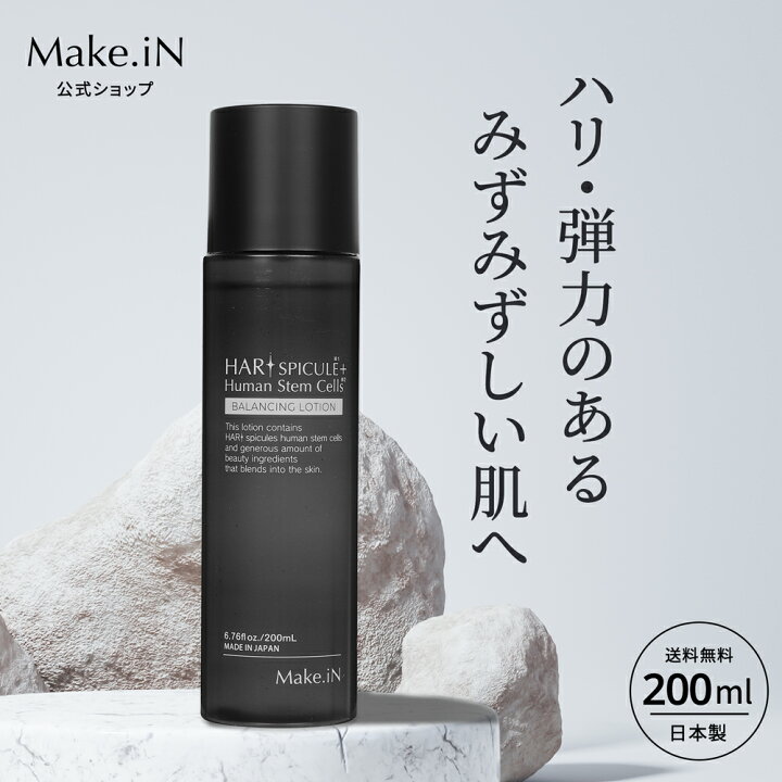 楽天市場】【新商品】 HARI SPICULE+ Human Stem Cells BALANCING 
