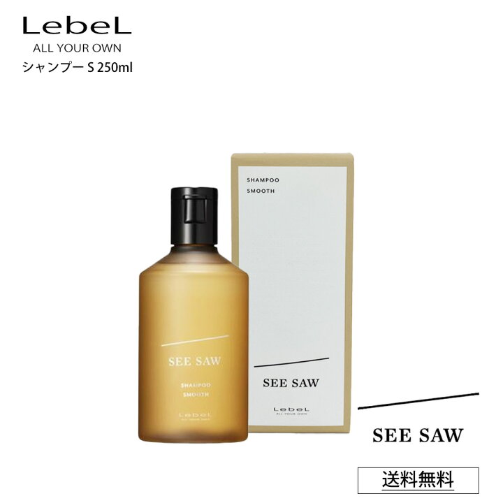 楽天市場】ルベル S シーソー シャンプー SEE SAW LebeL ヘア 