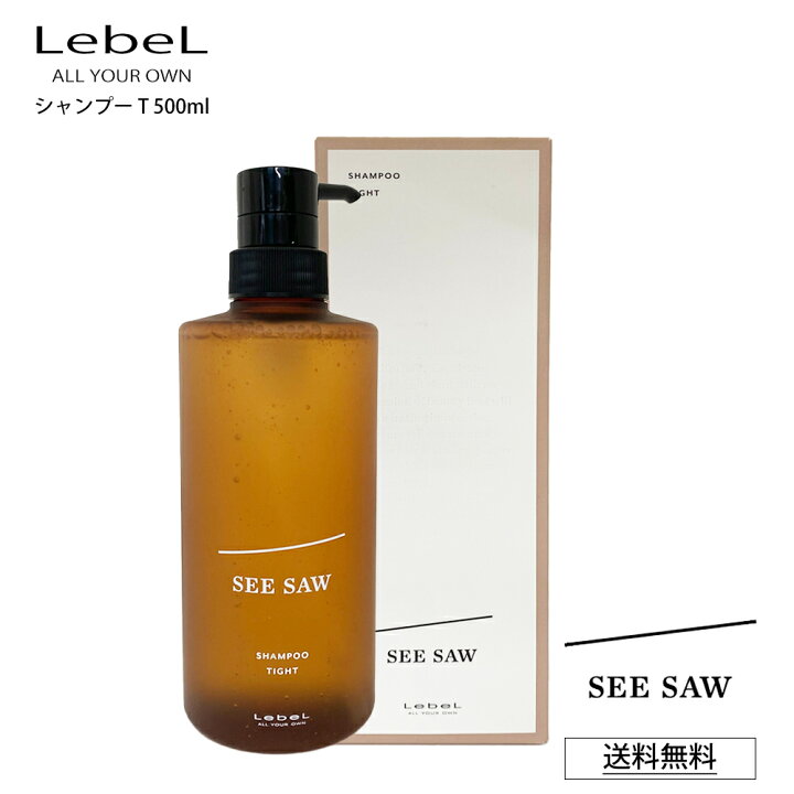 楽天市場】ルベル T シーソー シャンプー リニューアル SEE SAW LebeL 