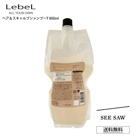 【ポイント2倍 お買い物マラソン 最大47倍】 ルベル T シーソー シャンプー T リニューアル SEE SAW LebeL ヘア＆スキャルプシャンプーT TIGHT タイト 800mL 詰め替え サロン 美容室専売品 正規品 艶髪 質感 しなやか NEW (あす楽)