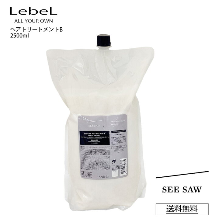 楽天市場】ルベル B シーソー ヘアトリートメント バランス 2500ml 大 