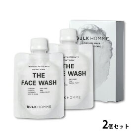 【2個セット】バルクオム フェイスウォッシュ THE FACE WASH 100g BULK HOMME bulk homme 洗顔 メンズ スキンケア フェイスケア 自宅サロン 簡易包装 箱たたみ リニューアル