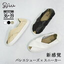 【Outlet40%OFF】 Diu Jeune ディウ ジュンヌ クロスサンダル バレエシューズ レディース 春 夏 秋 本革 スニーカーソール ブラック ホワイト ベージュ 36/37/38/39 22.5〜24cm 124D6003