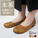 【Fashion the Sale70%OFF】 本革 パンプス レディース レザー 革靴 歩きやすい おしゃれ 旅行 かわいい 女性 母 フラット パンプス レディース シューズ 幅広 Diu ディウ 314D3539 lmd