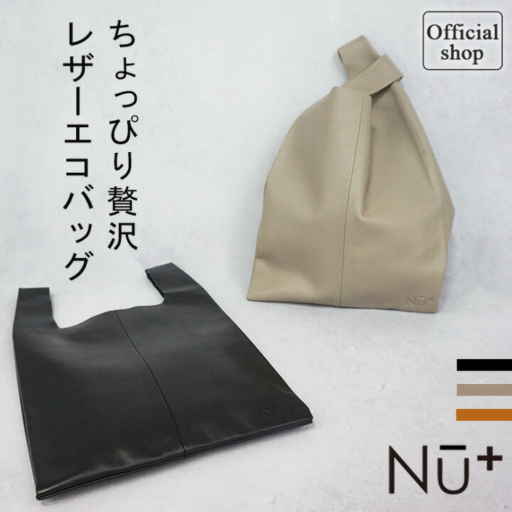 楽天市場 本革製 レジ袋風 レザー エコバッグ 牛革 ユニセックス シンプル おしゃれ ブラック ブラウン ダークベージュ Nu ヌープラス 121n7018 公式shop Factory To Closet 楽天市場 本革製 レジ袋風 レザー エコバッグ 牛革 ユニセックス シンプル おしゃれ ブラック ブラウン ダークベージュ Nu ヌープラス 121n7018 公式shop Factory To Closet