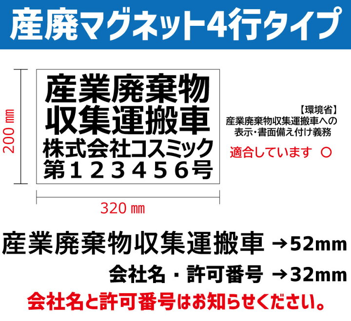 楽天市場】マグネット+カッティング貼 産廃 産業廃棄物収集運搬車 4行 