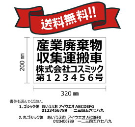 【6枚set】産廃用マグネットシート　4行表示　W320mm-H200mm★屋外用カッティングシート★看板・サイン　産業廃棄物収集運搬車　産廃マグネット