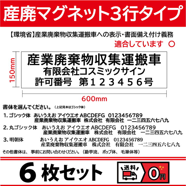 楽天市場】【6枚set】産廃用マグネットシート 3行表示 W600mm 