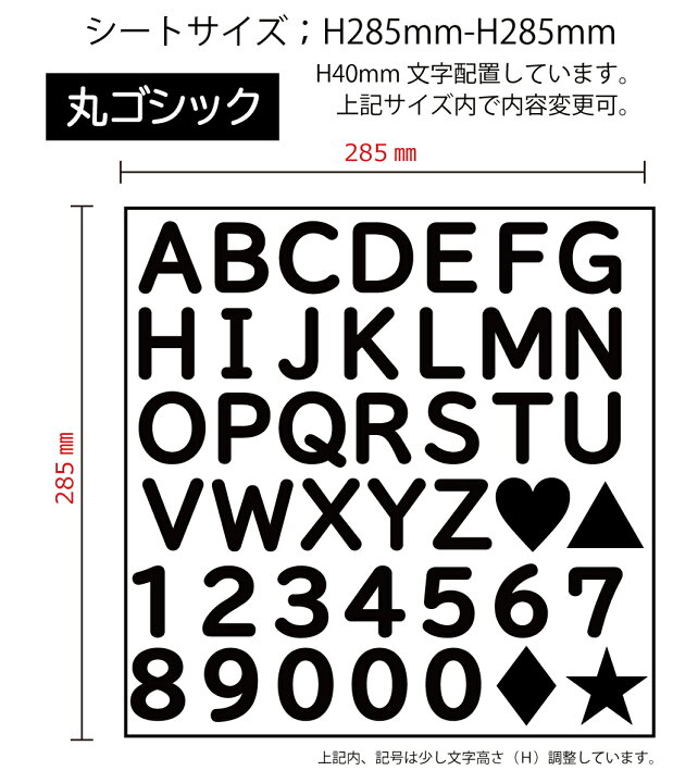 楽天市場 丸ゴシック アルファベット Abc のカッティングシート ステッカー 数字シール H40ｍｍ W285mm H285mm コスミックサイン