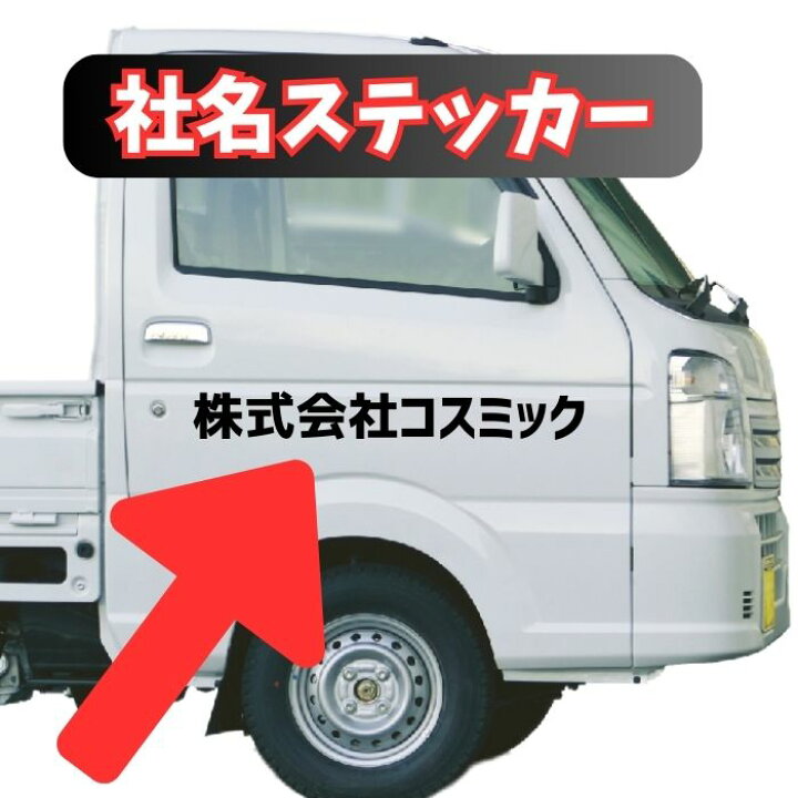 楽天市場】社名ステッカー シール 社名・屋号・店舗名など 屋外用 