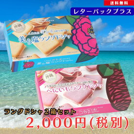 べにいもラングドシャ 個包装 紅芋 紅イモ 紅いも お菓子 ラングドシャクッキー ラングドシャ 沖縄スイーツご当地スイーツ 美ら塩ラングドシャ 個包装 塩スイーツ 個包装お菓子 ご当地スイーツ お取り寄せスイーツ 沖縄土産お菓子 沖縄お土産 子ども 沖縄のお土産