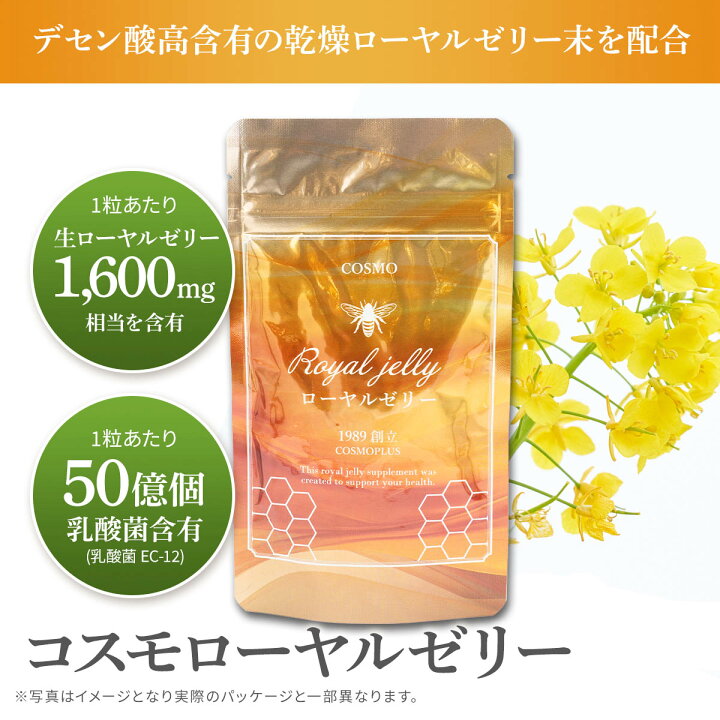 楽天市場】コスモローヤルゼリー 60粒 約30日分 生ローヤルゼリー 健康 