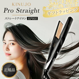【期間限定ポイント5倍】 絹女 ストレートアイロン プロ 正規 ヘアアイロン コテ KINUJO キヌジョ pro KP001 キヌージョ きぬむすめ シルクプレート STRAIGHT IRON カール 旅行用 耐熱 ツヤツヤ 火傷防止 ウエーブ 傷まない 温度調節 電源コード
