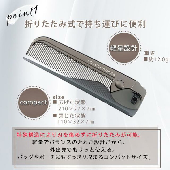 楽天市場】ラブクロム くし コーム ヘアコーム 折りたたみコーム PG 
