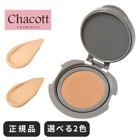 【期間限定ポイント5倍】 チャコット クッションファンデ ファンデーション クッション ファンデ クリームファンデ グラスヴェール クッションファンデーション Chacott パフ スポンジ カバー力 シミ隠し ケース 詰め替え ツヤ プチプラ レフィル