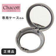 チャコット クッションファンデ ファンデーション オンライン クッション ファンデ クリームファンデ グ…