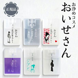 おいせさん お浄め塩スプレー スプレー お清めスプレー 縁切りスプレー お浄め縁切スプレー お浄め恋スプレー フレグランス お伊勢さん 浄化 おいせ お守り 17mL