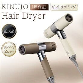 【期間限定ポイント5倍】 絹女 KINUJO ドライヤー kh301 きぬじょ 正規 kinujo 絹女 hair dryer KINUJO キヌージョ 絹 女 ヘアドライヤー KH30 自動 KH302 大風量 コンパクト 遠赤外線 低温 軽い 速乾 静音 女性 きぬじ ょ ヘアドライヤー