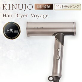 【期間限定ポイント5倍】 絹女 ヘア ドライヤー KINUJO キヌジョ ヘアドライヤー キヌージョ きぬむすめ ビューティー Hair Dryer Voyage ボヤージュ 大風量 遠赤外線 旅行用 低温 速乾 折りたたみ 軽い 熱くない 海外対応 マイナスイオン メンズ