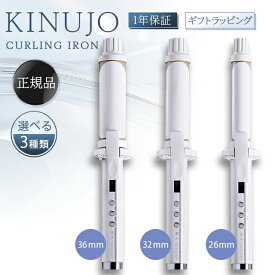 絹女 キヌージョヘアアイロン KINUJO ヘアアイロン 32mm カールアイロン ヘア-アイロン 正規品 コテ 32mm キヌージョ きぬじょ 旅行用 低温 ウェーブ カール 痛まない 温度調整 プレゼント シルクプレート ショートヘア